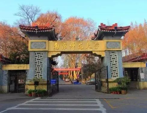 不属于985，分数却因体制热大背景而高过很多985——南京师范大学