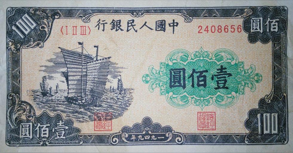 我是人民币，诞生于新中国解放前，生于战火，长于和平