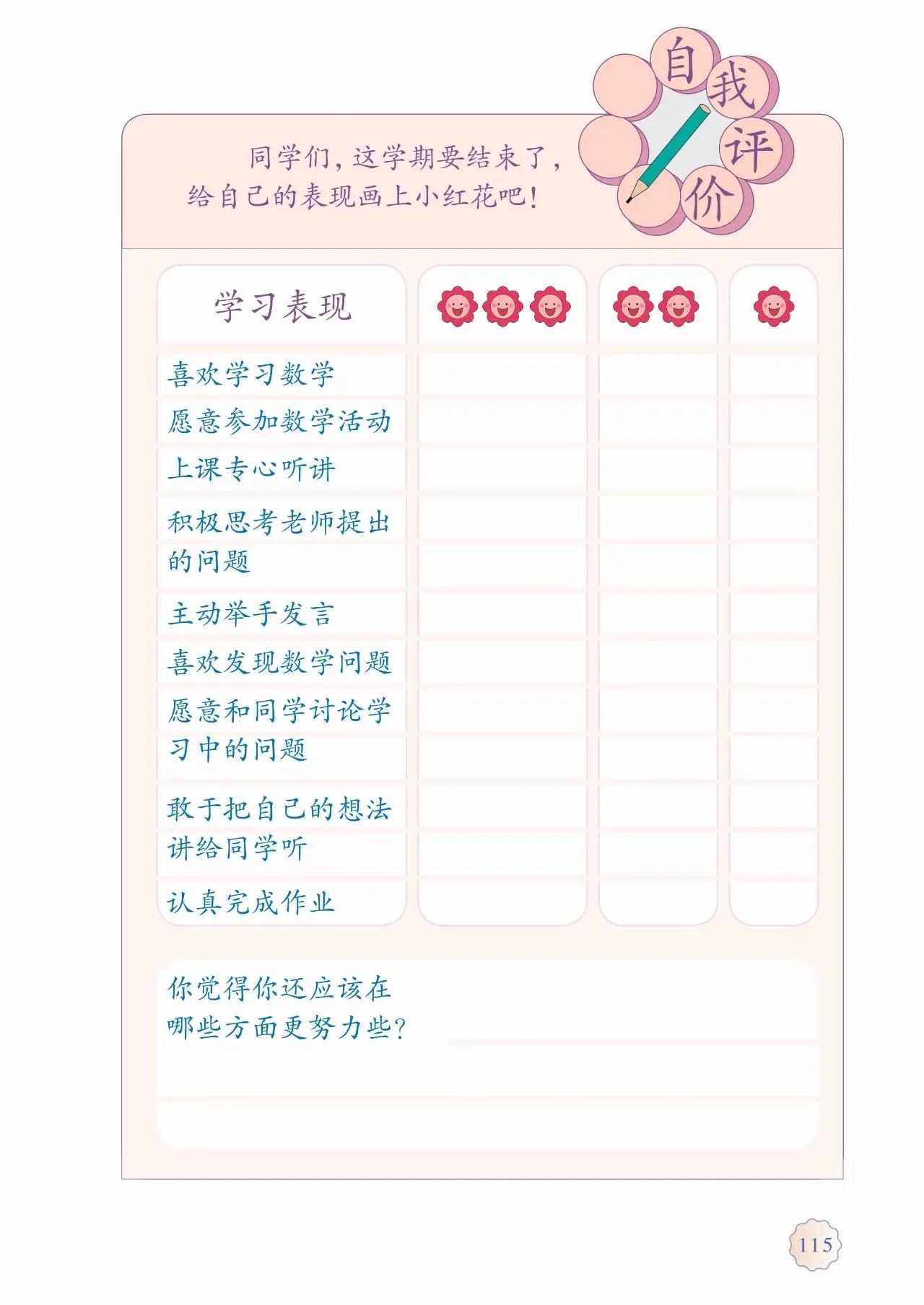 人教版小学数学(三年级上册)课本电子版暑假预习快收藏