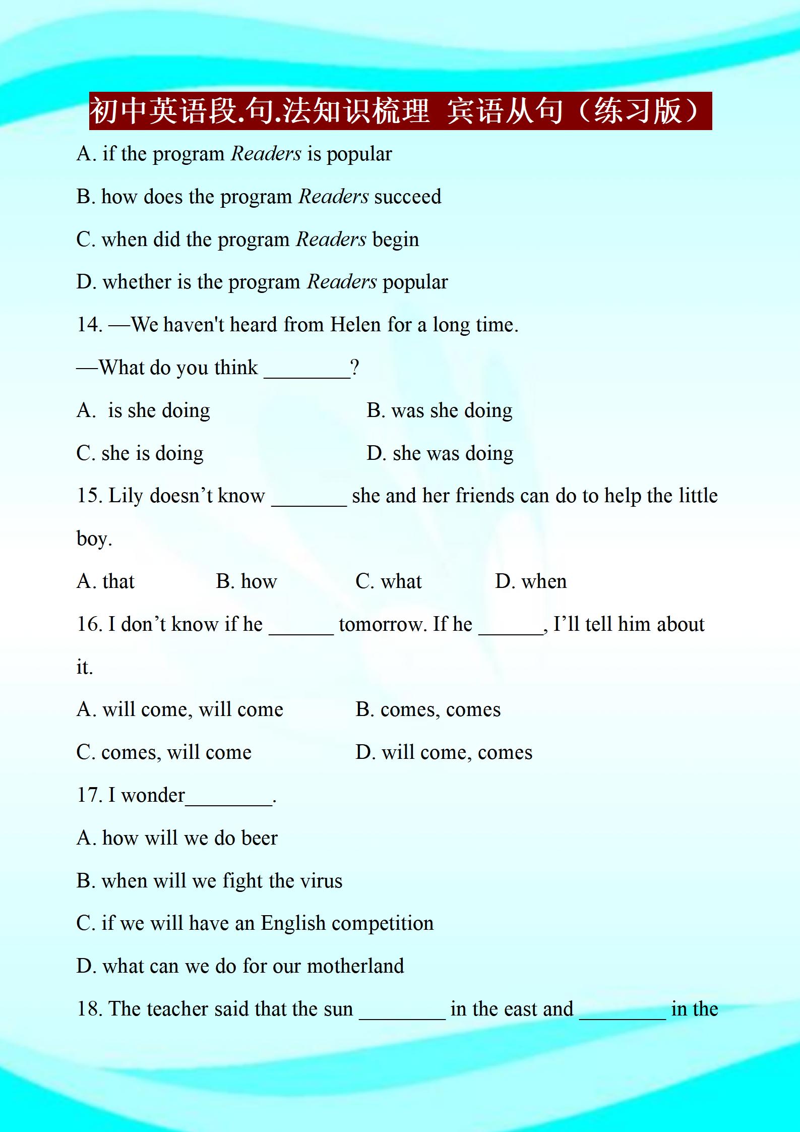 初中英语宾语从句专项训练题,初中英语语法宾语从句