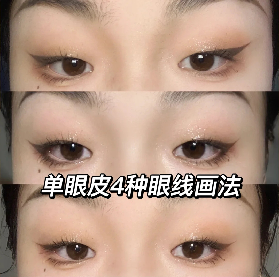 单眼皮画眼线用什么眼影好看,单眼皮怎么画眼线才能好看