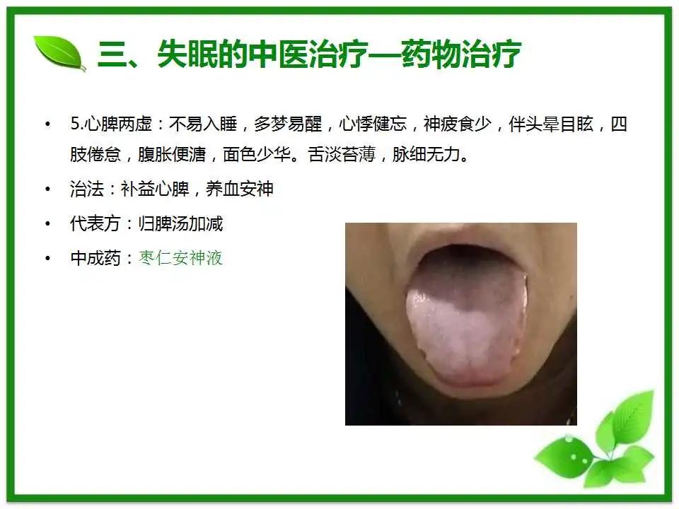 中医养生调理失眠课件,中医调理失眠视频讲座