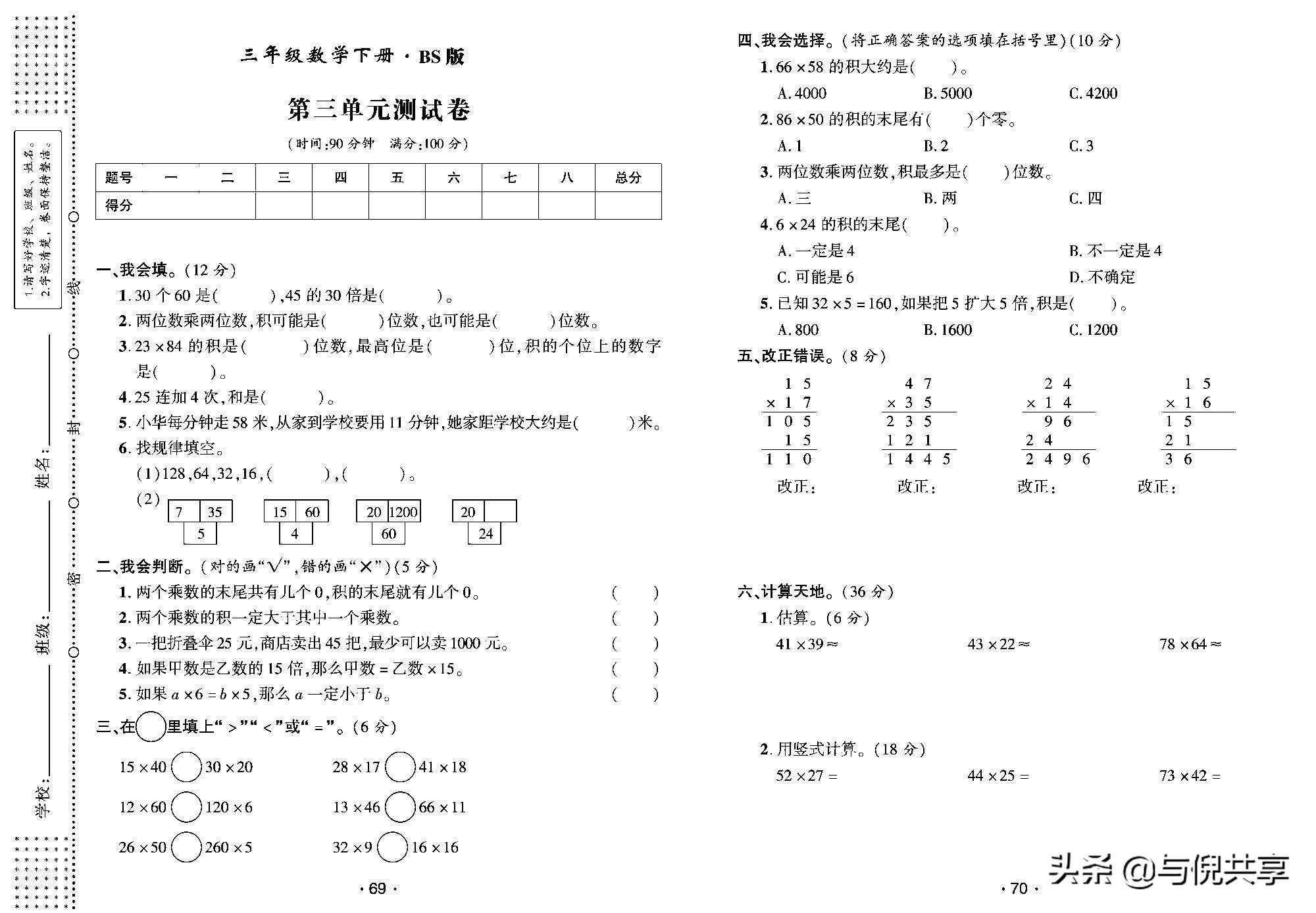 北师版2022三年级数学期中测试卷,北师版三年级下册数学期中必考题