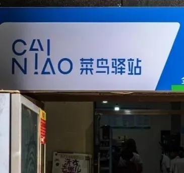 菜鸟驿站挣钱还是商店挣钱,菜鸟驿站挣钱么