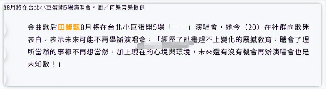 田馥甄近期有演唱会吗,田馥甄还会开演唱会吗