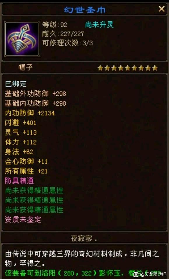 天龙八部极品手工装备,天龙八部十大顶级装备