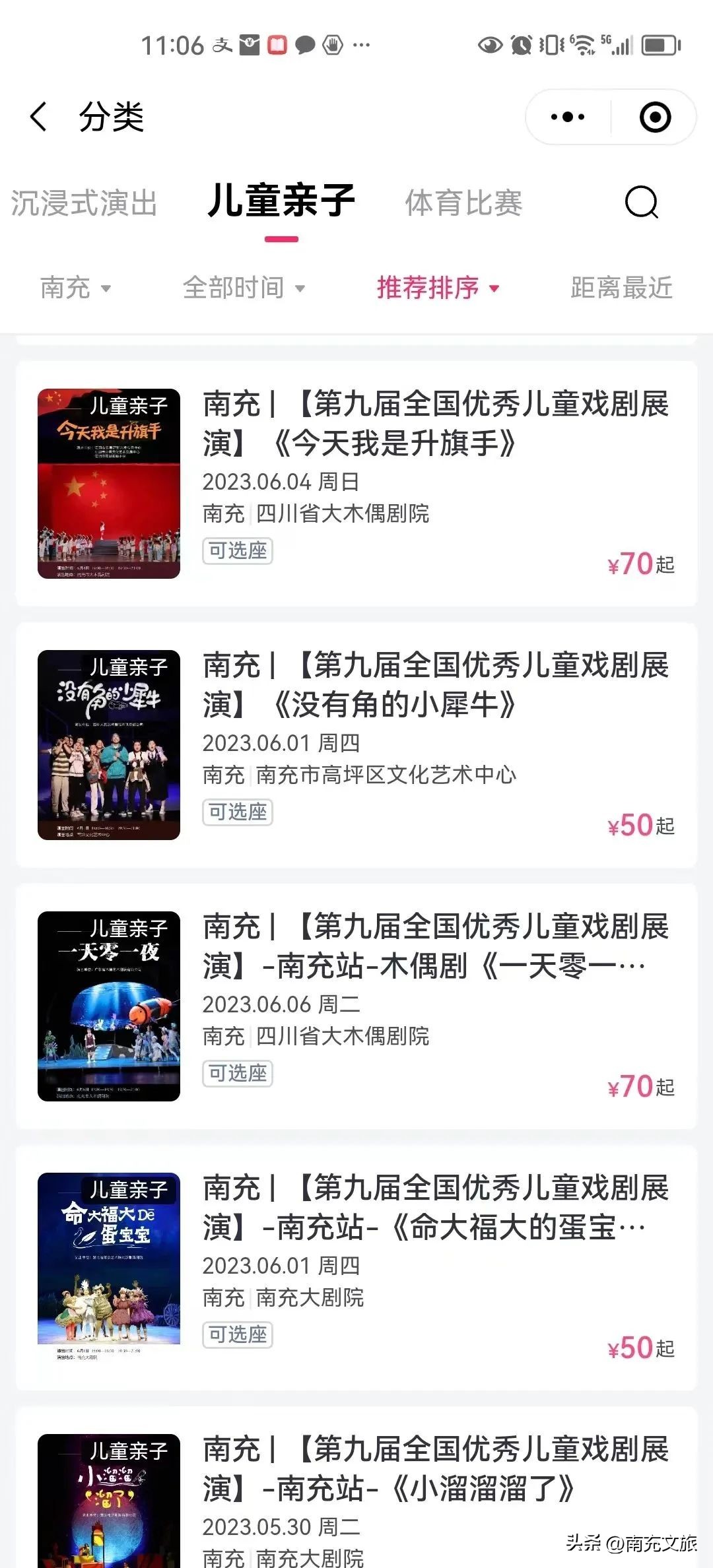 第九届全国优秀儿童戏剧展演购票通道已上线！大朋友小朋友不要错过！（附最全抢票攻略）