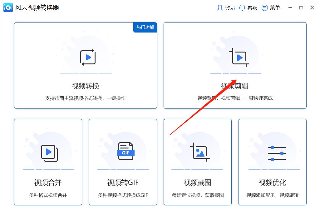 视频合并工具如何裁剪视频-想要裁剪视频？下文教会你做法