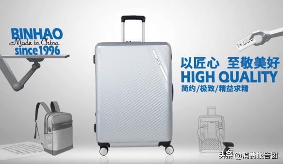 国检115款旅行箱，30款不合格，涉宾豪、永辉优选等