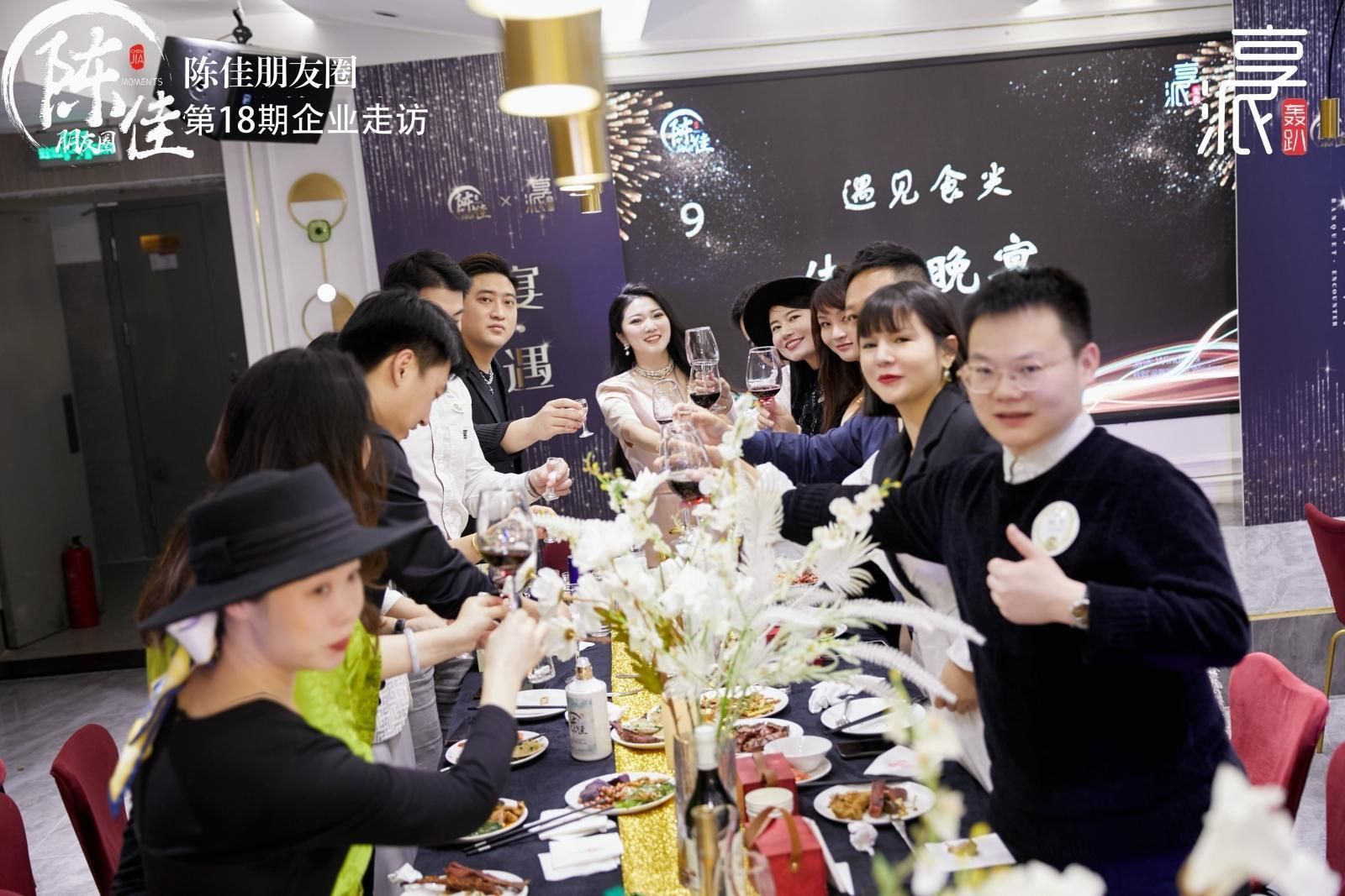宴遇|陈佳朋友圈第18期企业走访享派轰趴圆满成功!