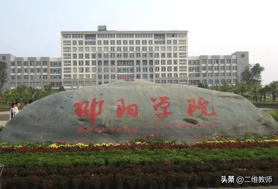 邵阳学院水博士名单,邢台学院水博士