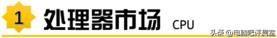 【2023年1月】1月装机走向与推荐（市场分析部分/总第81期）
