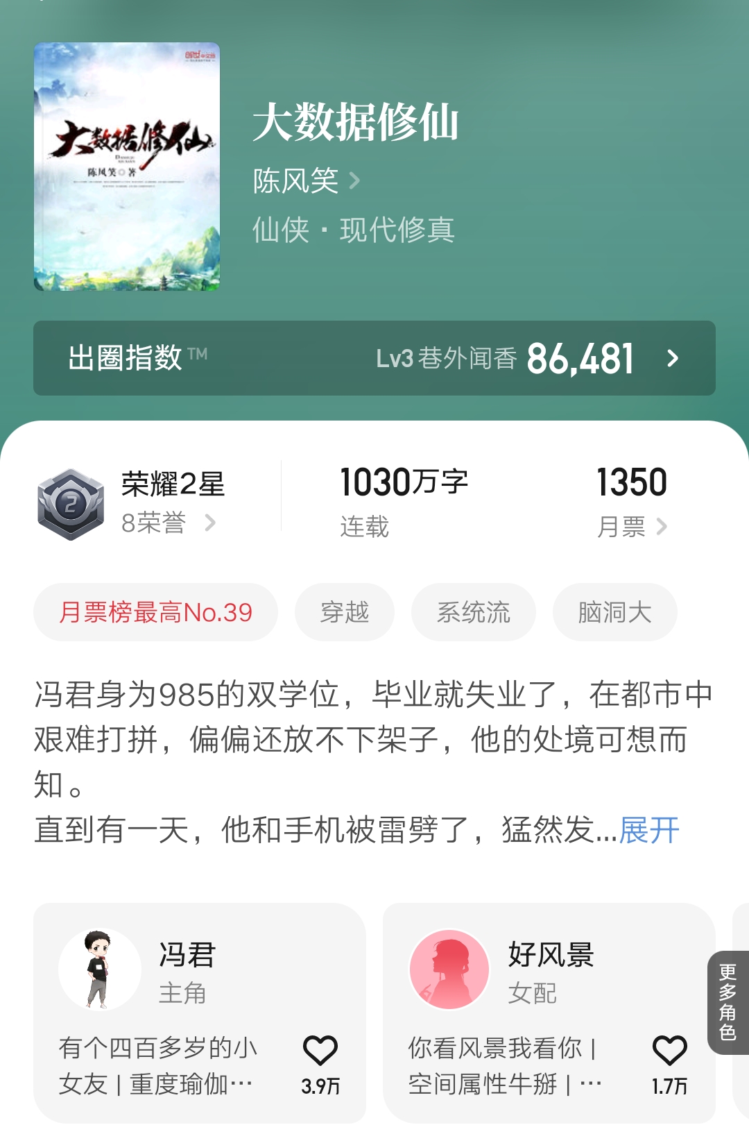 八本最新完结的精品小说汇总，花月颂、大数据修仙，你都看了吗？