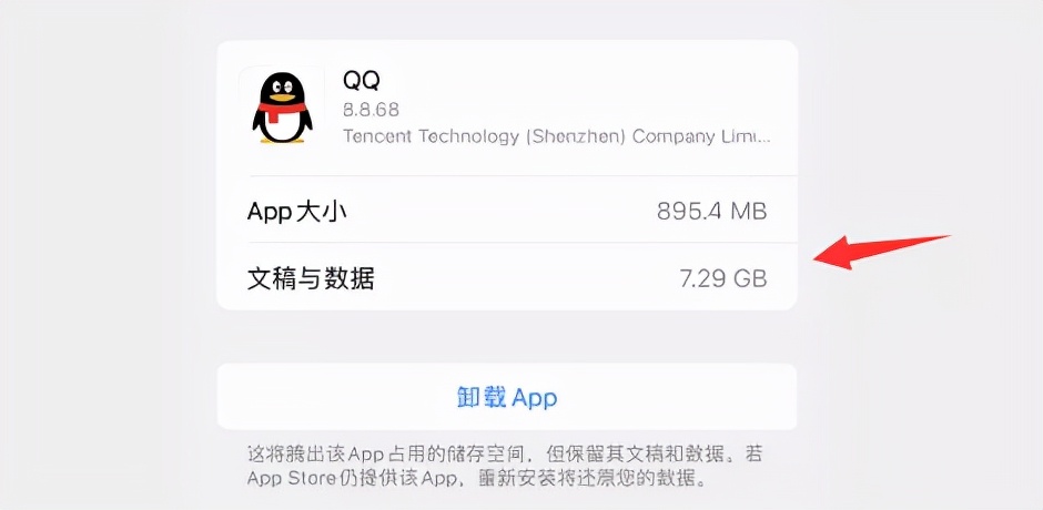拿到体验,iOS版QQ更新包变大原因,太秀了