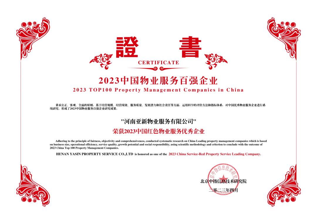 2019年中国物业管理百强企业,2015年中国物业服务百强企业