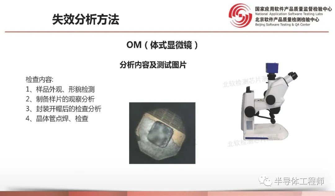 芯片失效分析方法及步骤,芯片失效分析方法及流程