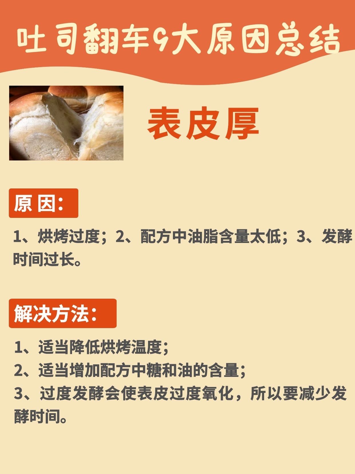 十种经典厚吐司,9大吐司失败原因