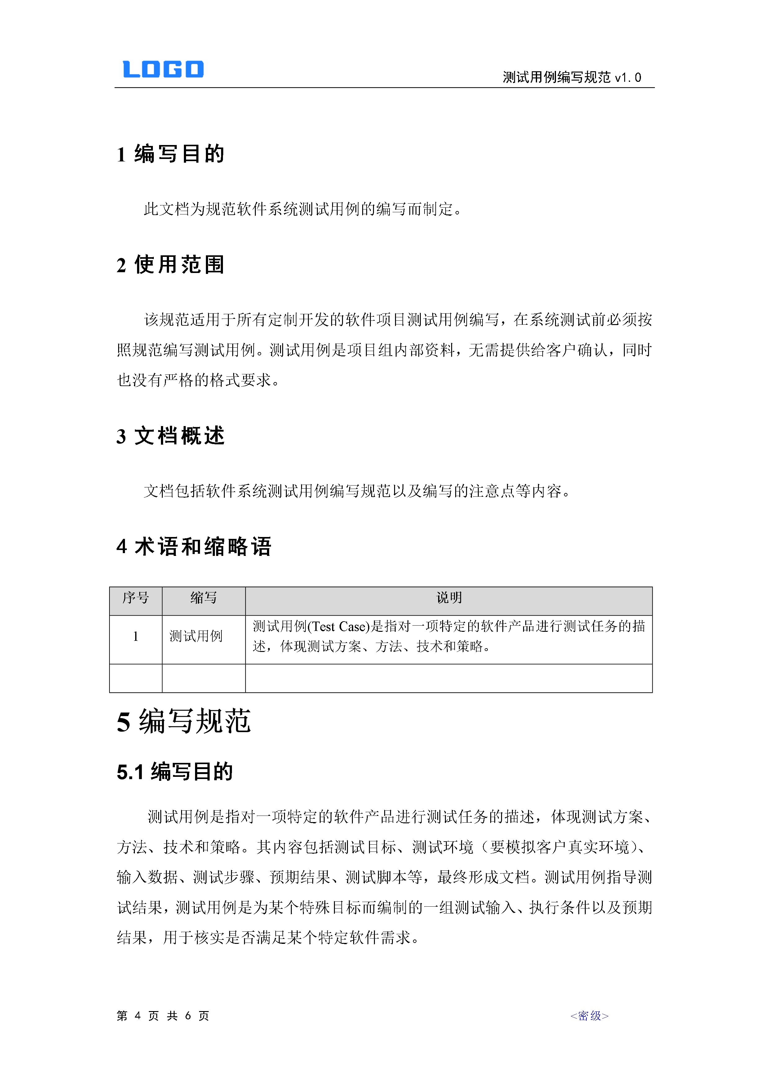 软件测试用例编写步骤,测试用例的编写规范