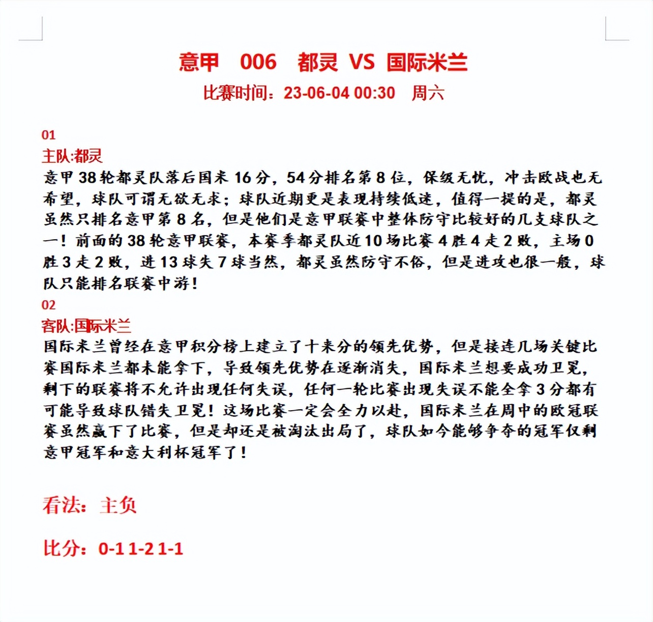 6月3日周六足球赛事精选推荐