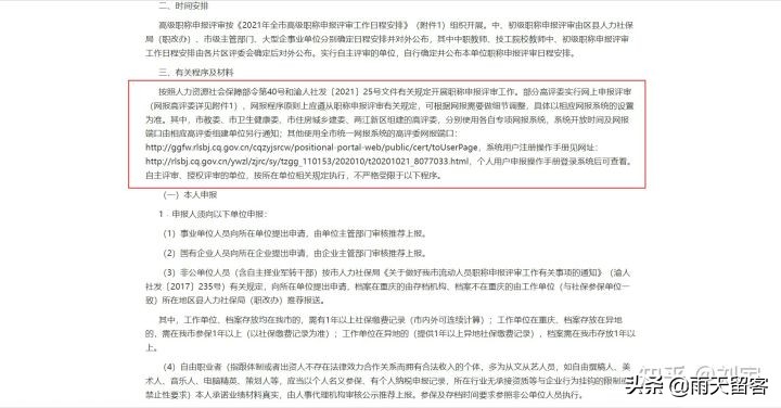 想申报副高职称要做哪些准备,申报副高有哪些问题