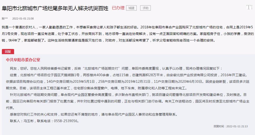 延期交付最新通知,延期交房施工进度缓慢