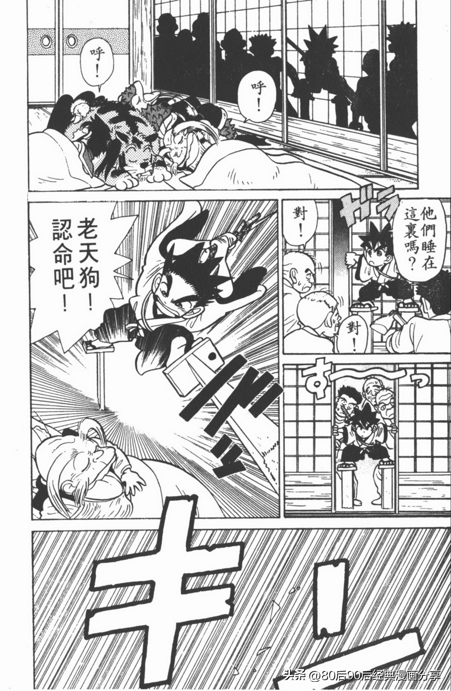 九龙珠台版卷003中