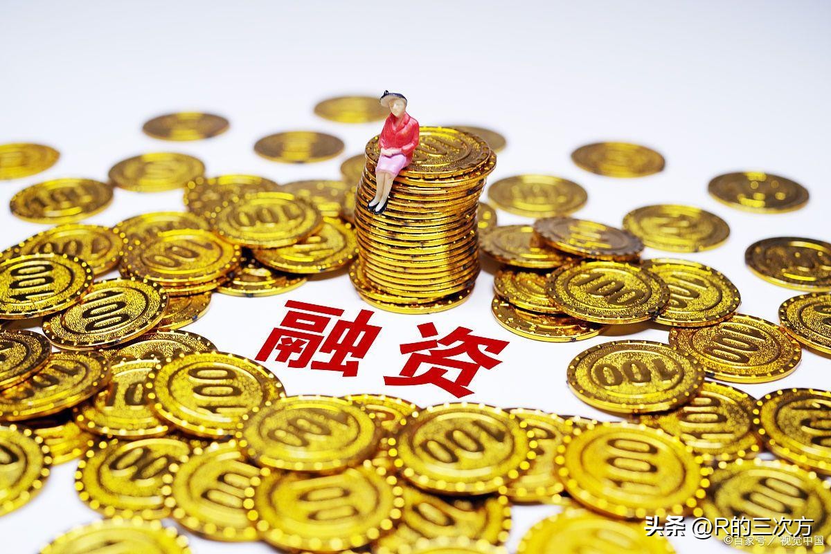 融资是什么意思分几轮,融资通俗的讲是什么意思