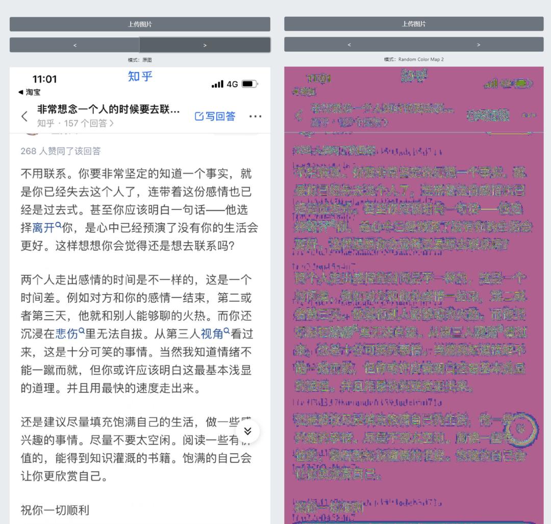 前天,知乎把你的信息藏在了截图里