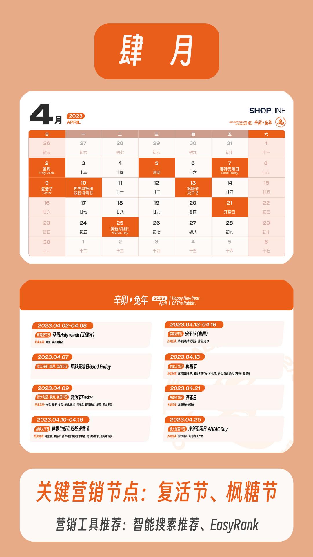 2023年2月外贸营销日历,出海营销日历