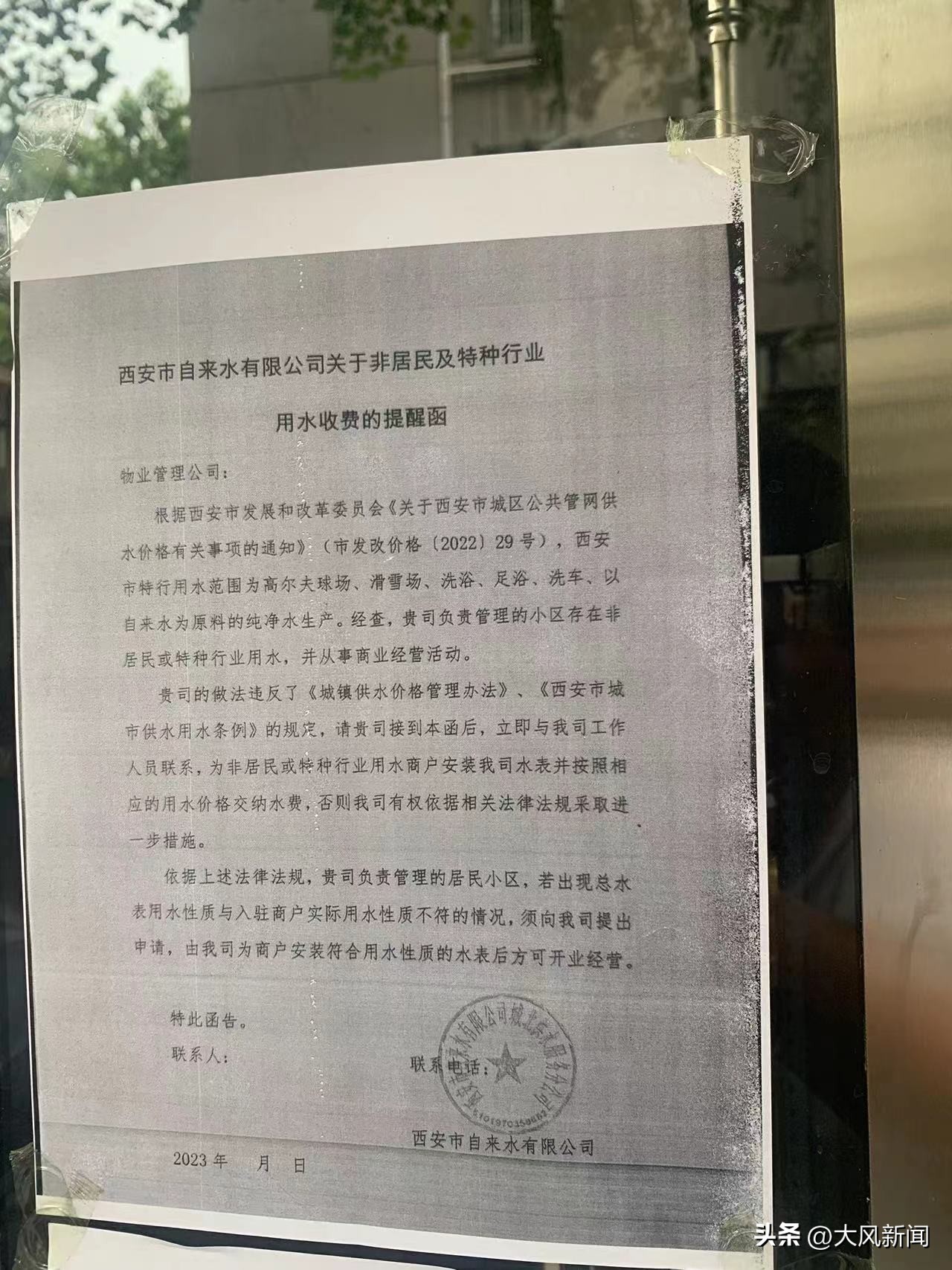 西安社区售水市场面临大洗牌：非居民用水变特种行业用水每吨涨至20元部分经营户无奈断水用户担心余额打水漂