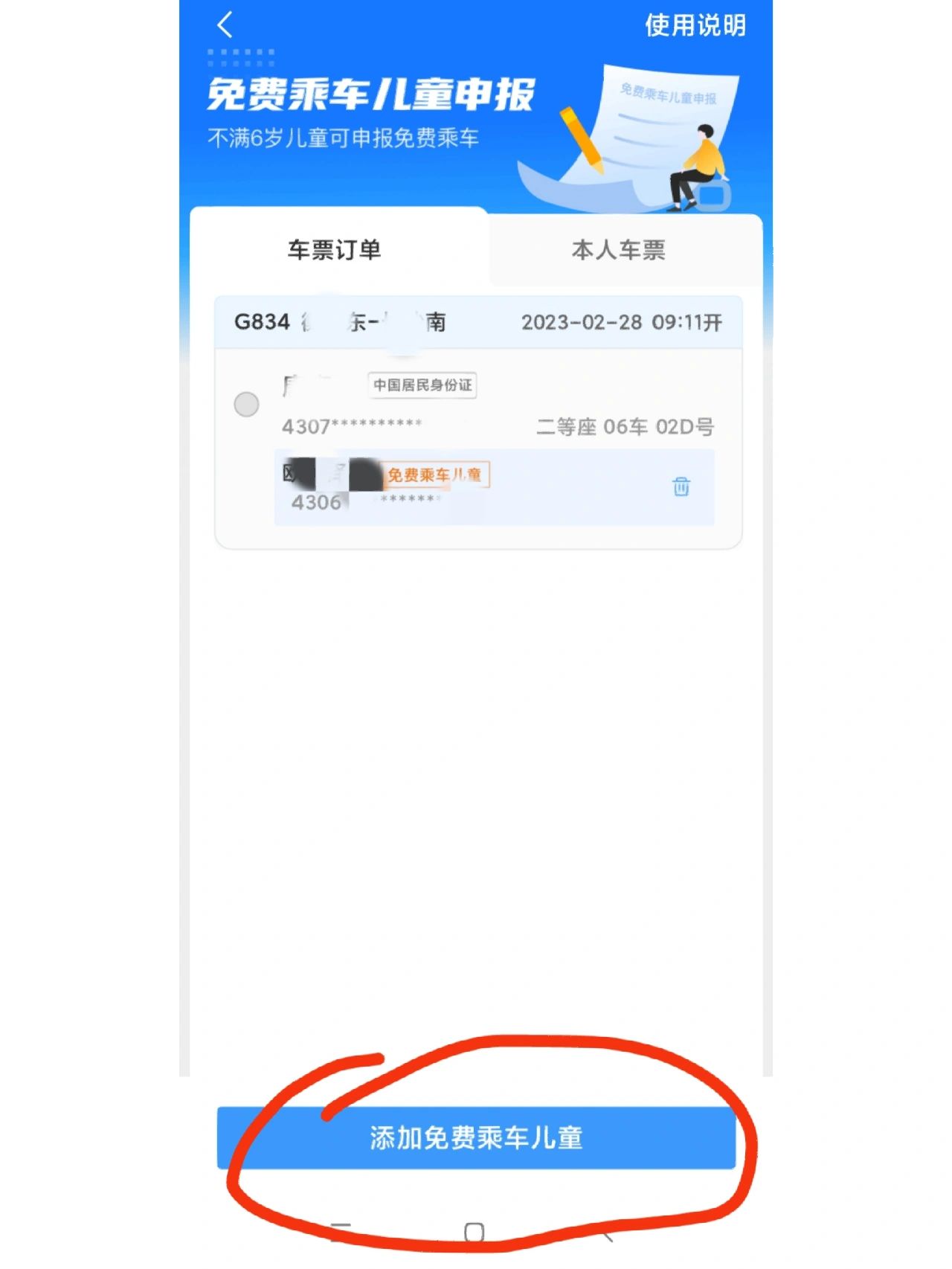 高铁购票攻略,带娃高铁出行购票详细攻略