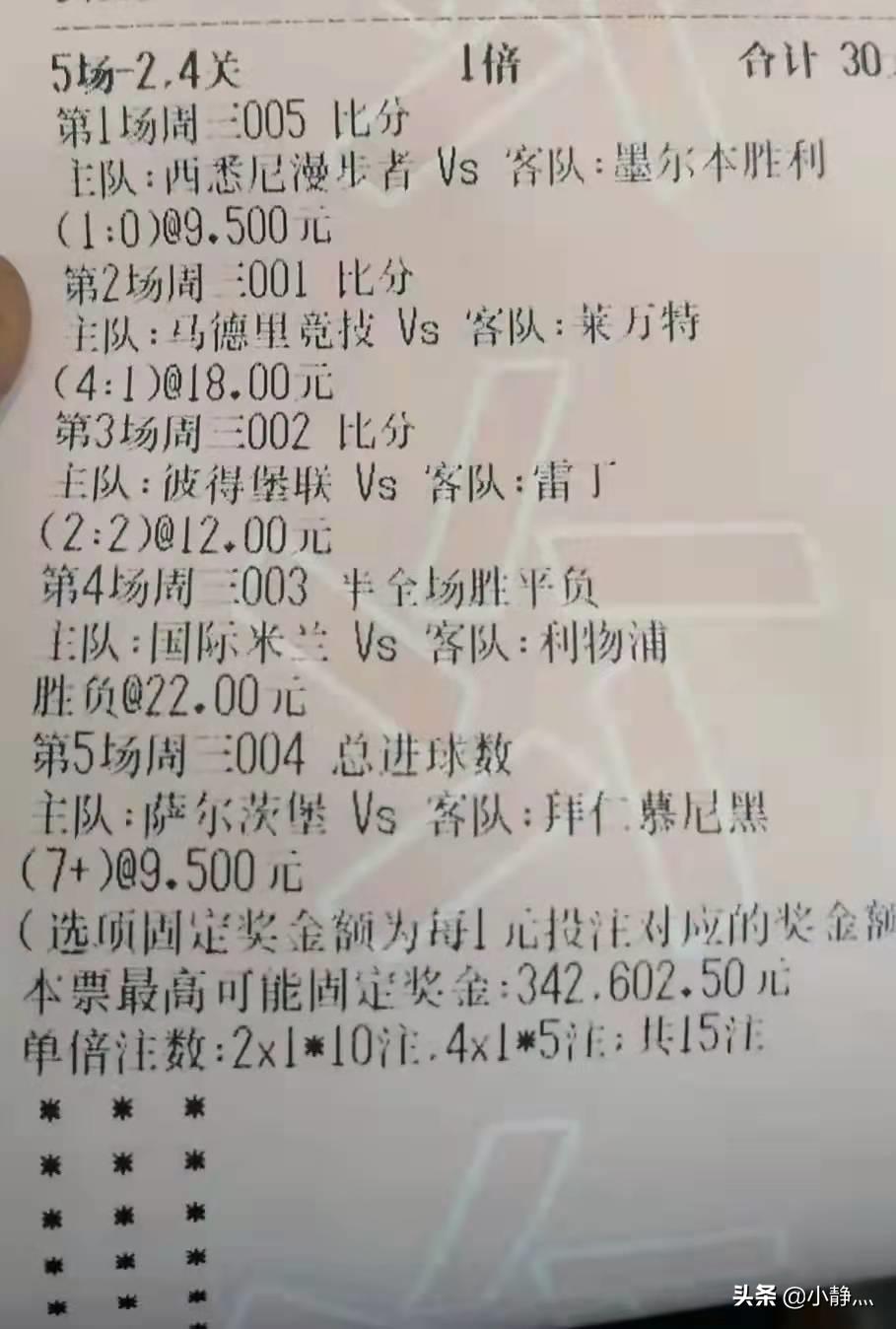 北京北单竞彩,北京北单7串1推荐
