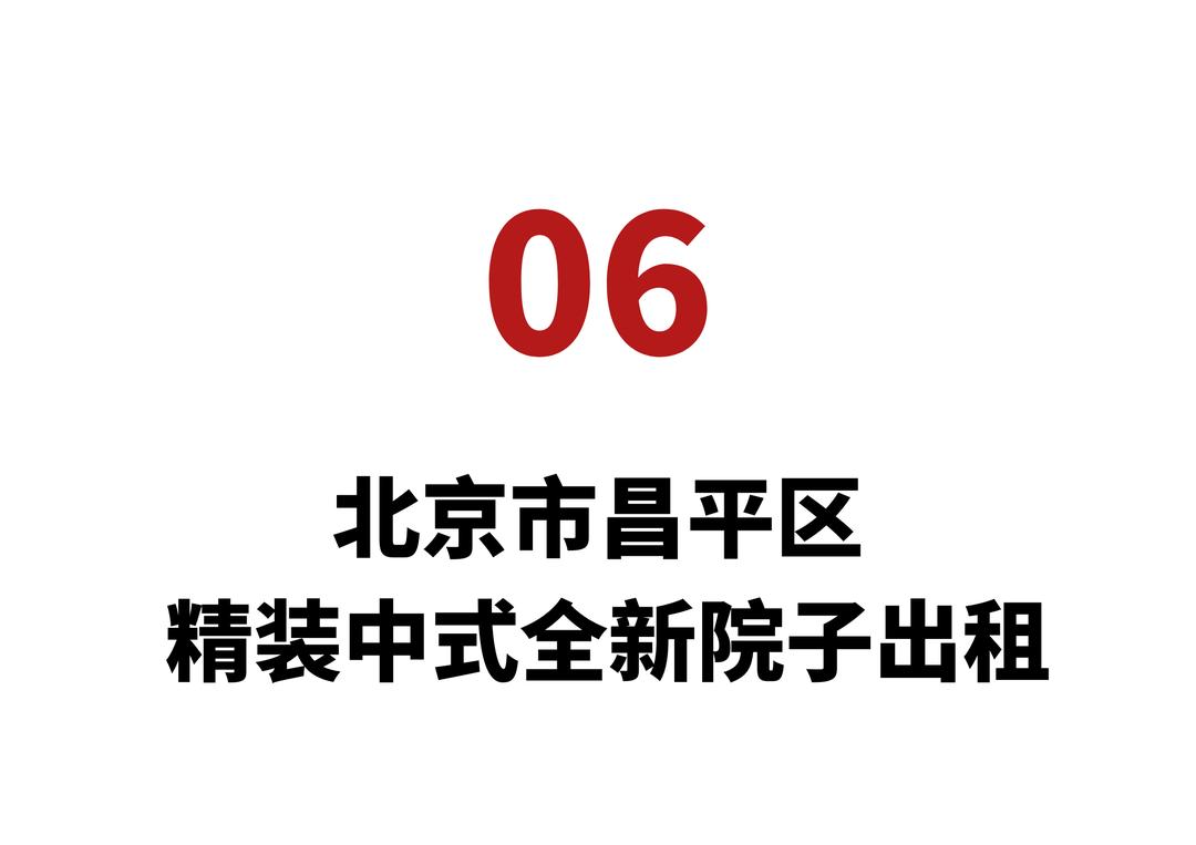 北京郊区农村小院子简单大方,出租出售京郊院子
