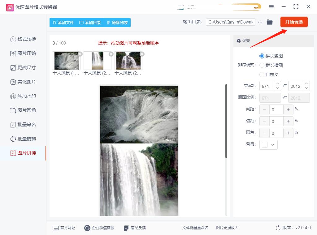 微信怎么拼接多张图片,多张图片拼接合成一张无缝长图