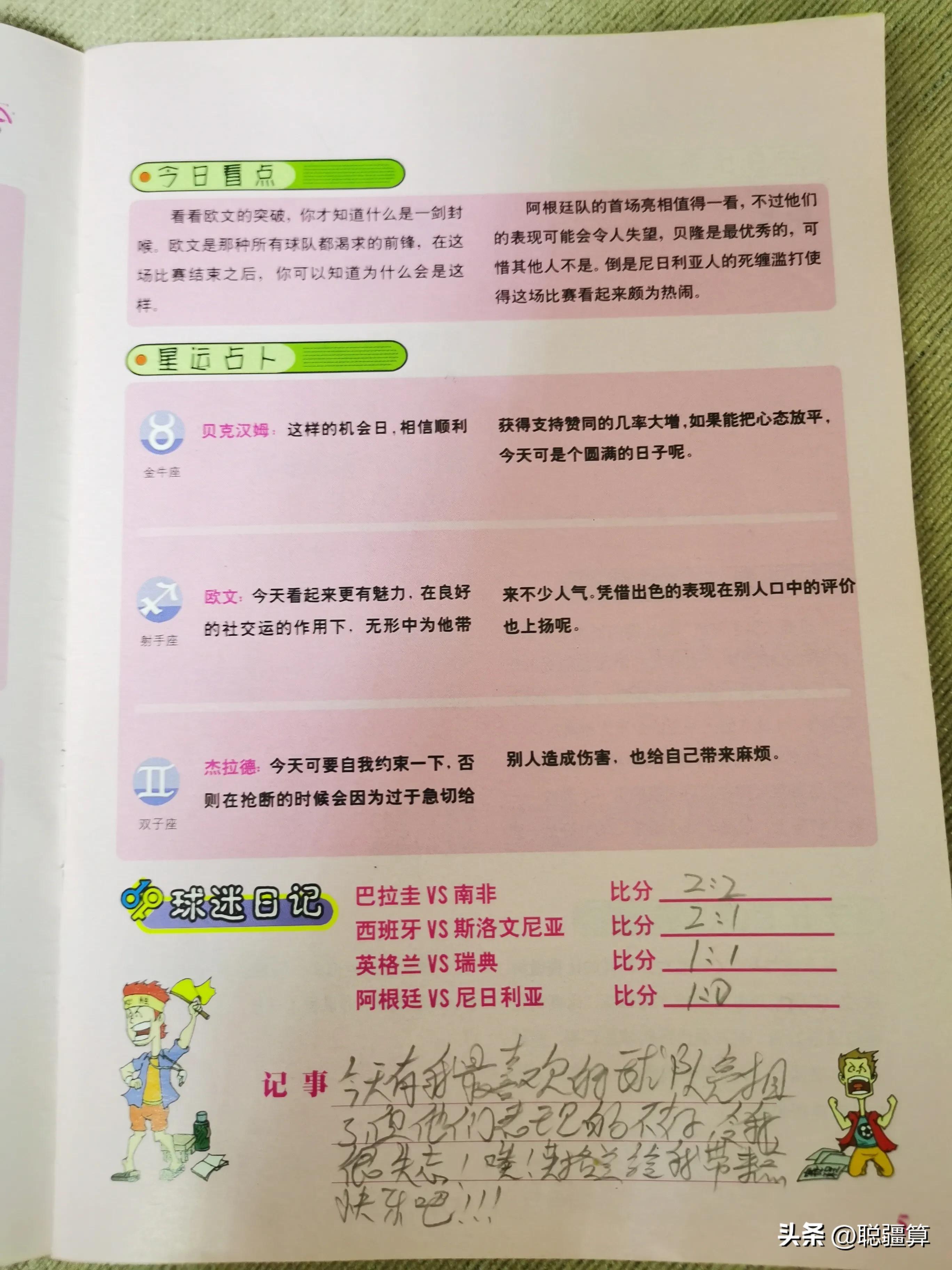 2002韩日世界杯足球屈辱史,我们的足球青春回忆