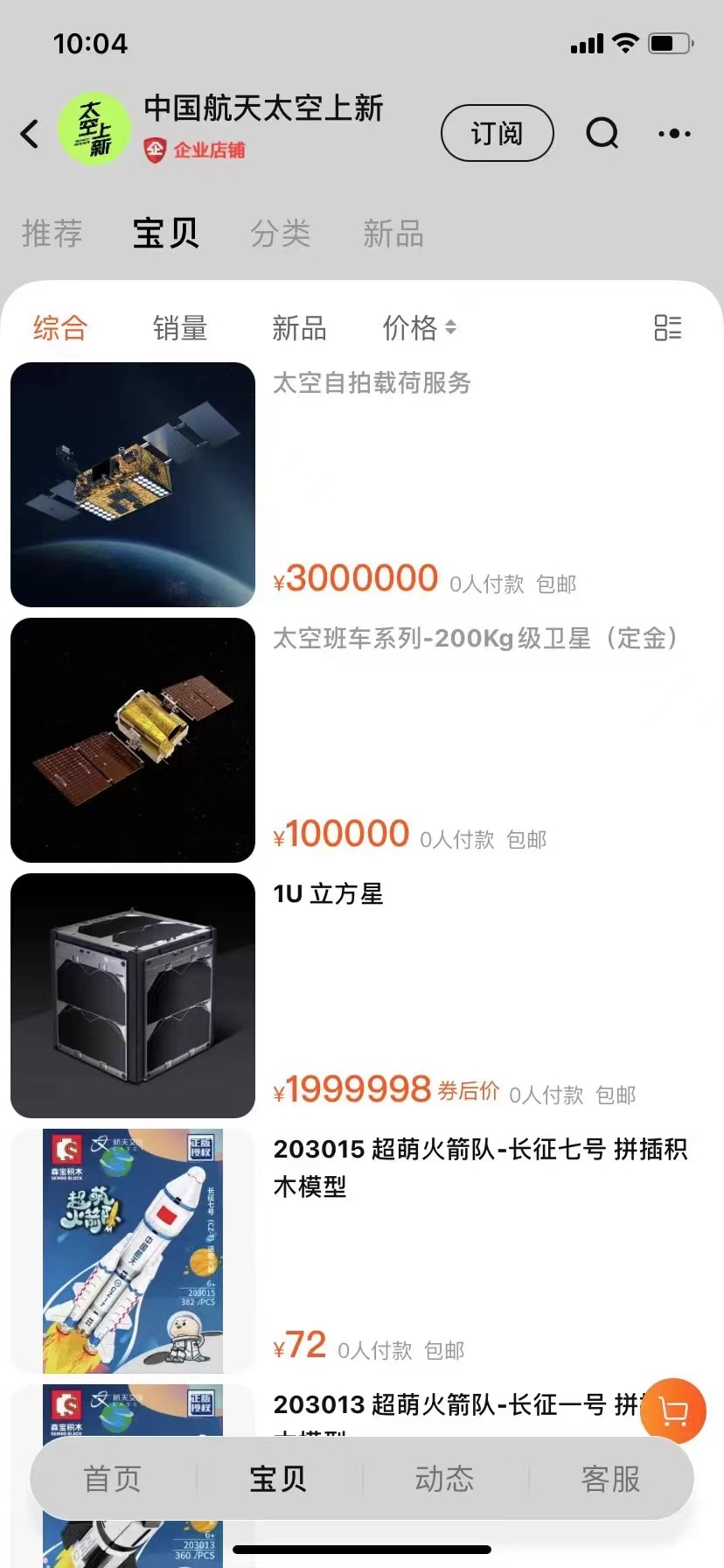 卫星上架淘宝老外的反应,淘宝上架国产卫星