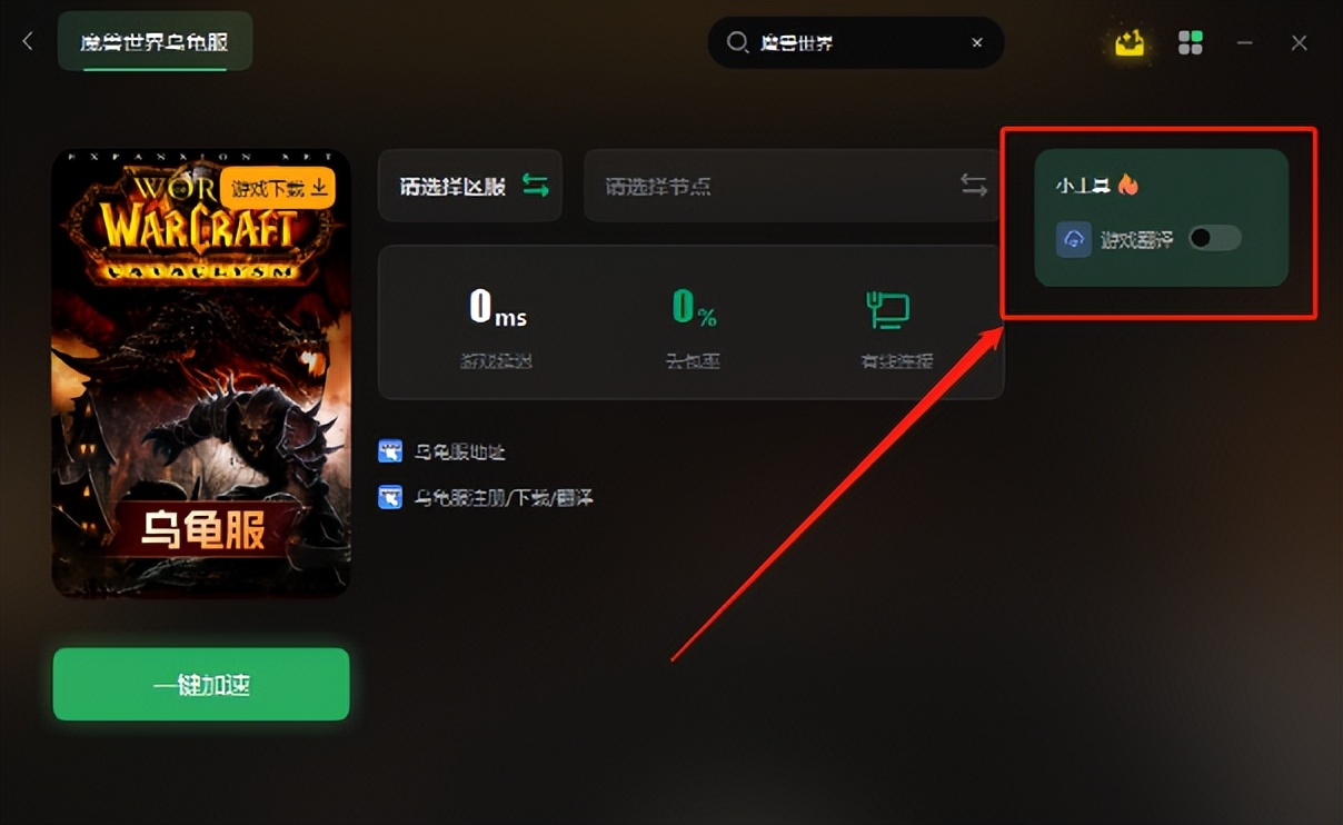 乌龟服能弥补《魔兽世界》曾经的遗憾吗？注册+汉化详细教程