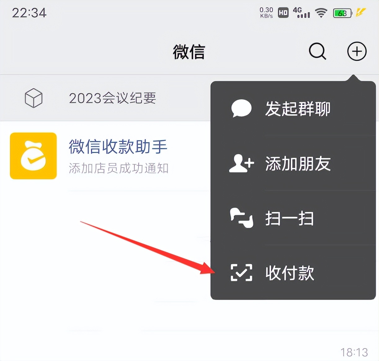 微信怎样增加店员收款通知,微信怎么添加店员收款通知