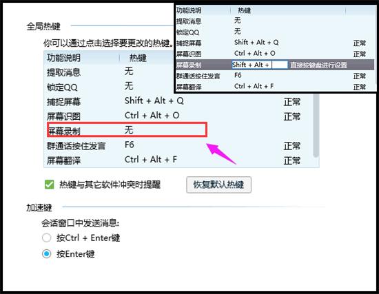 qq怎么录屏？录屏快捷键按了没反应