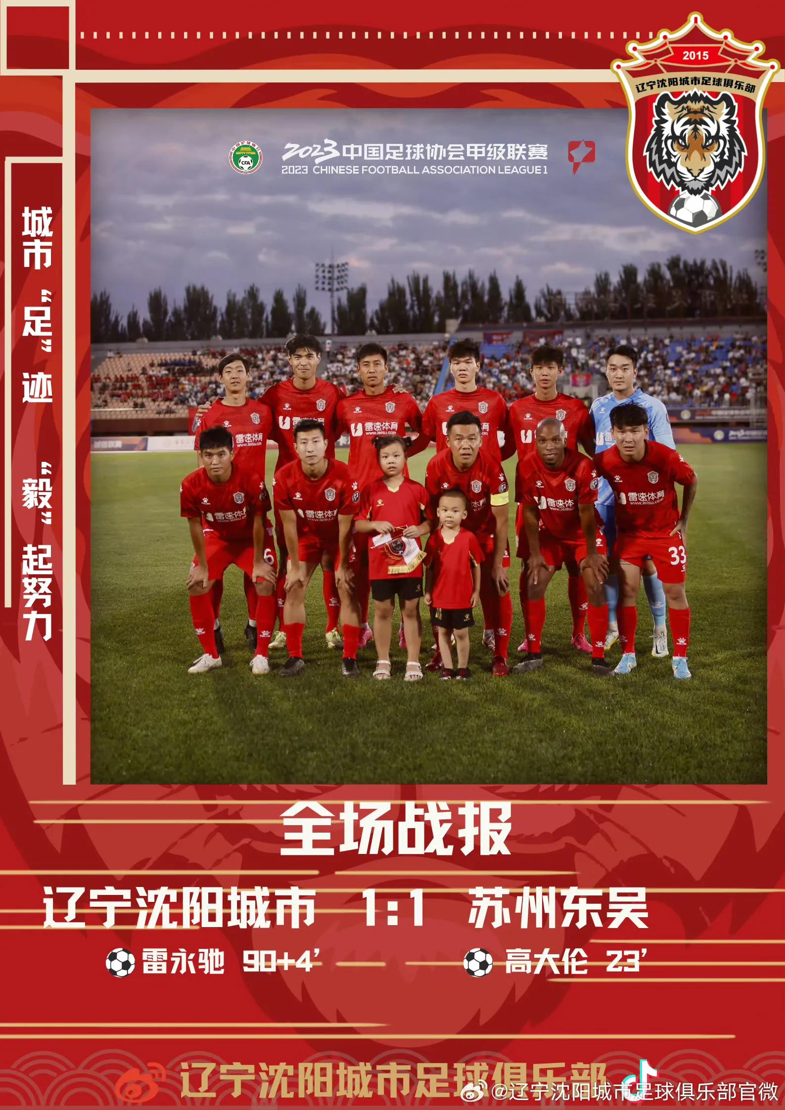 中甲战报0:2告负下阶段再战斗,中甲战报大连