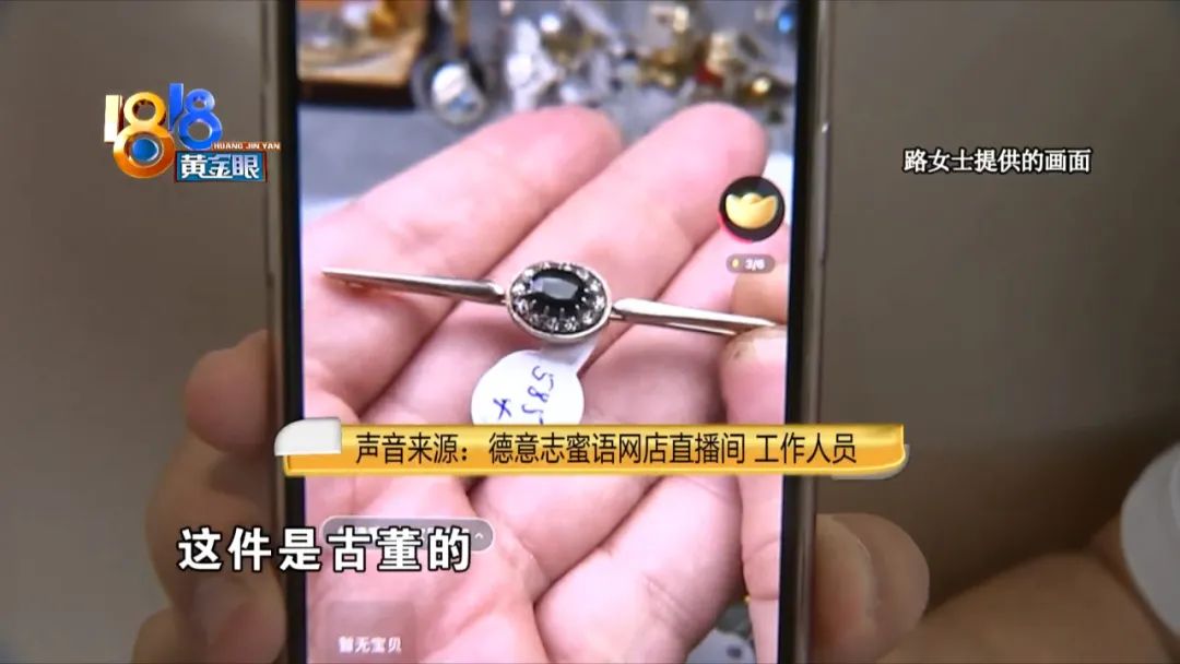 二十多万买“古董”，“忠实粉丝”质疑“走播”