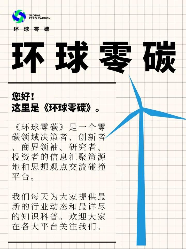 新能源企业扎堆海外二次上市，中企GDR为何钟情瑞士？