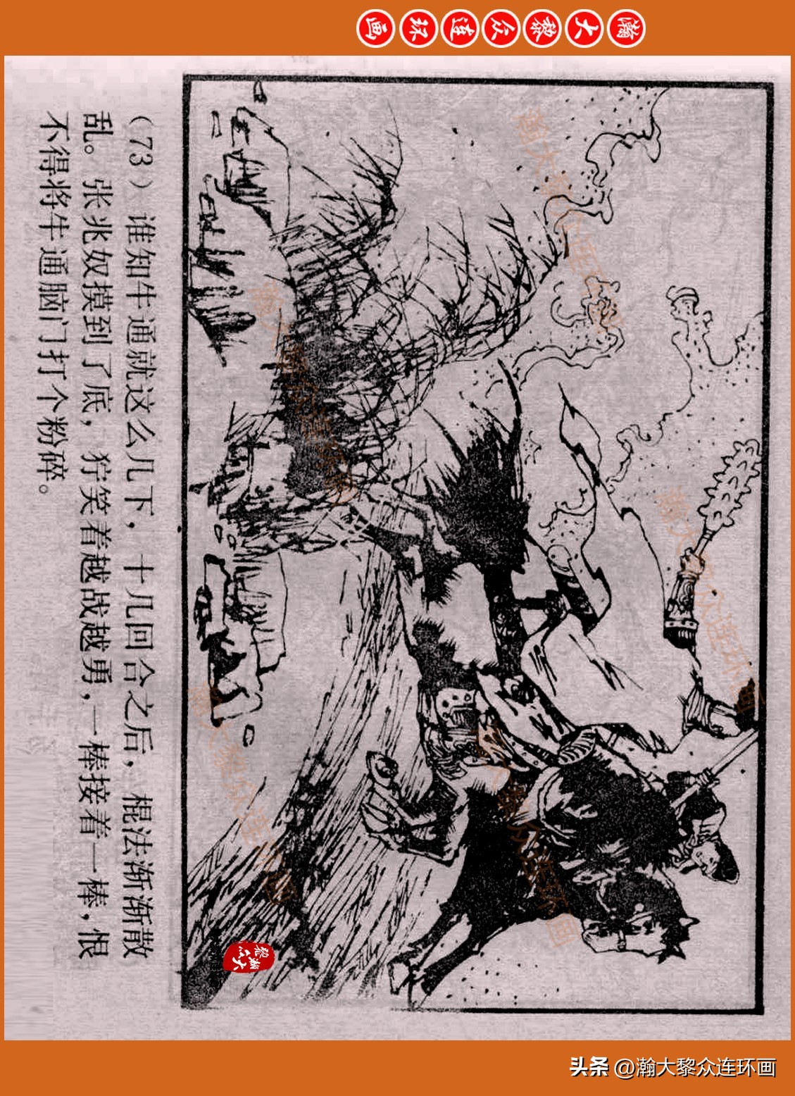 瀚大黎众连环画封神演义,瀚大黎众连环画将帅传奇