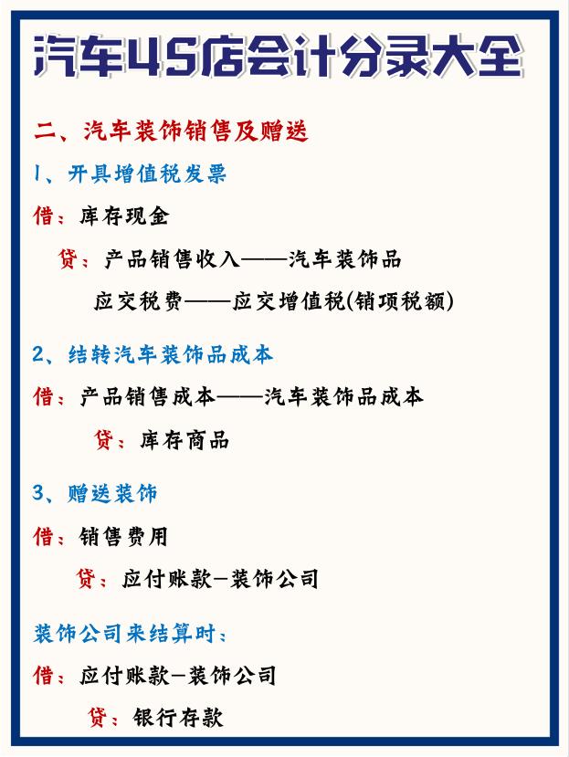 4s店汽车会计分录大全,汽车4s店会计做账流程新手必看