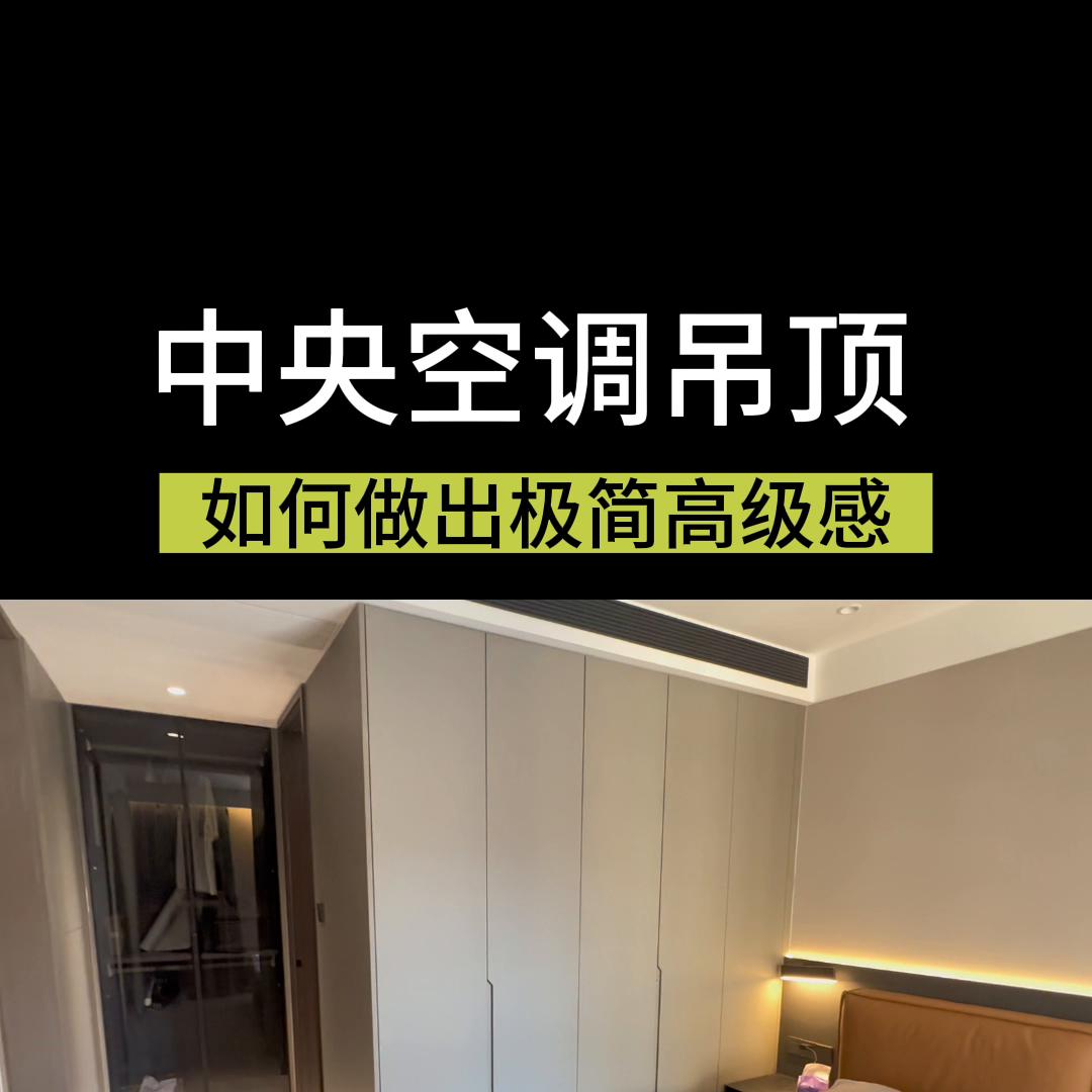 东芝中央空调室内机吊顶安装空间,东芝中央空调全吊顶效果图