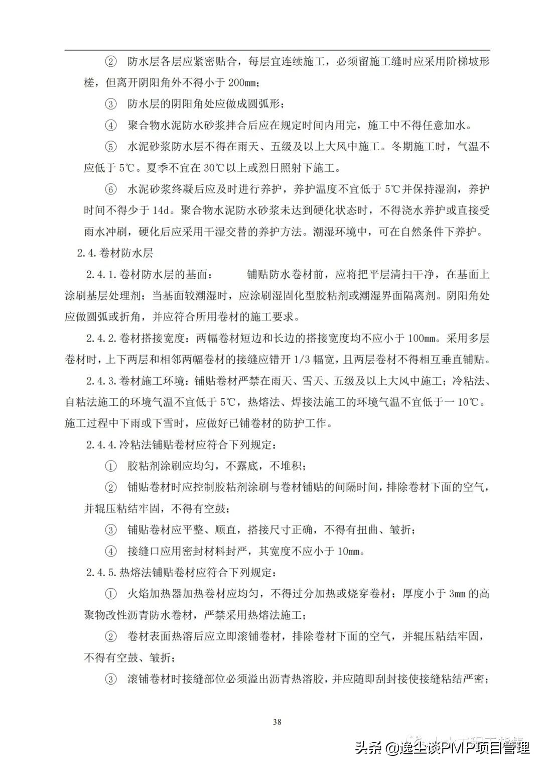 住宅防渗漏体系操作指引,建筑防渗漏施工标准图