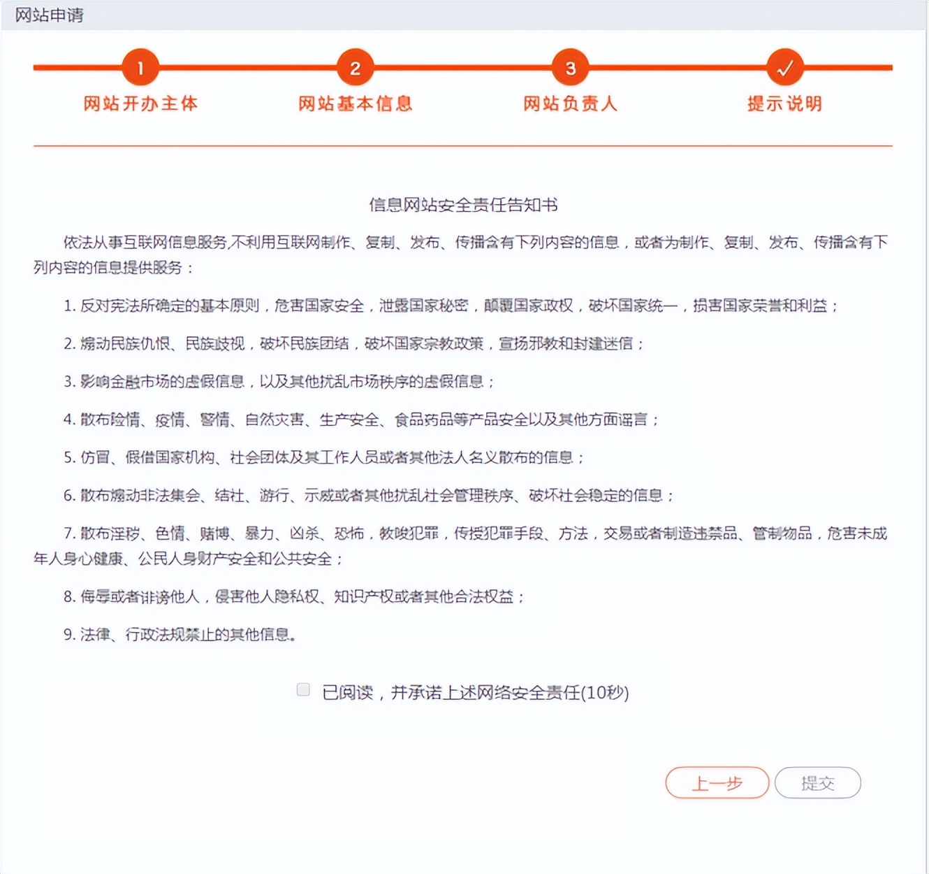 公安网站备案详细教程,公安网安备案