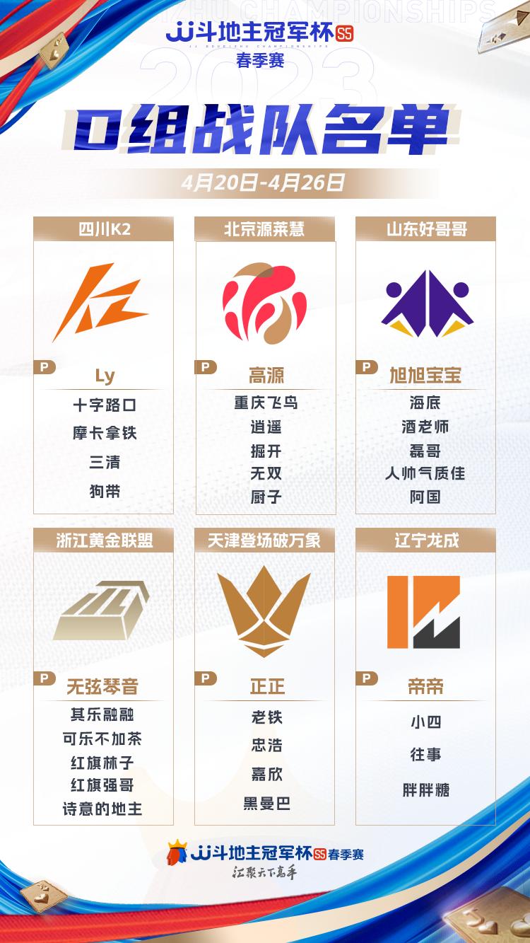 「S5春季赛」山西清徐学栋迎复仇之战！C组今日收官！