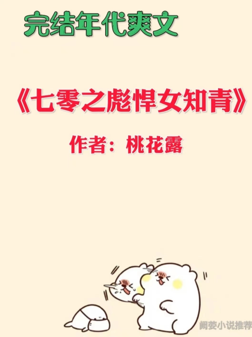 七十年代万元户txt全集下载,穿越到70年代爽文推荐