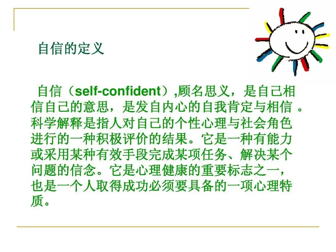 培养自信很简单，掌握这5个做法，你也能成为一个自信满满的人